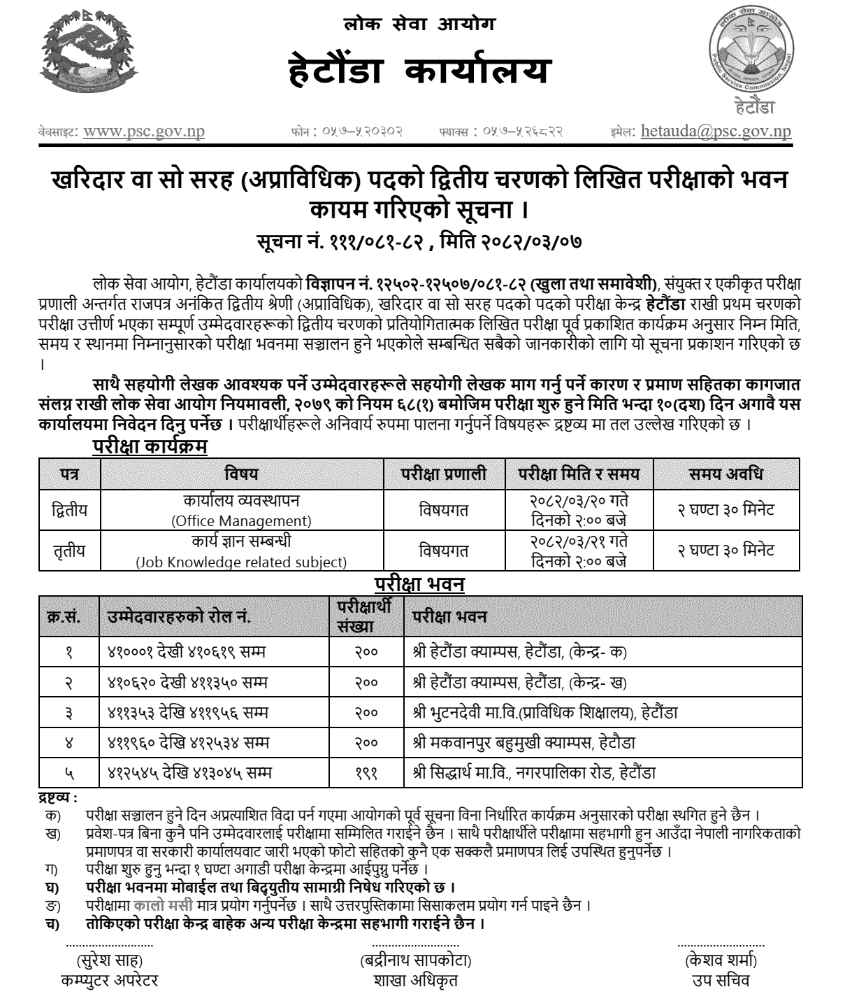 PSC Exam Centers for Second Phase of Kharidar Exam, Hetauda 
