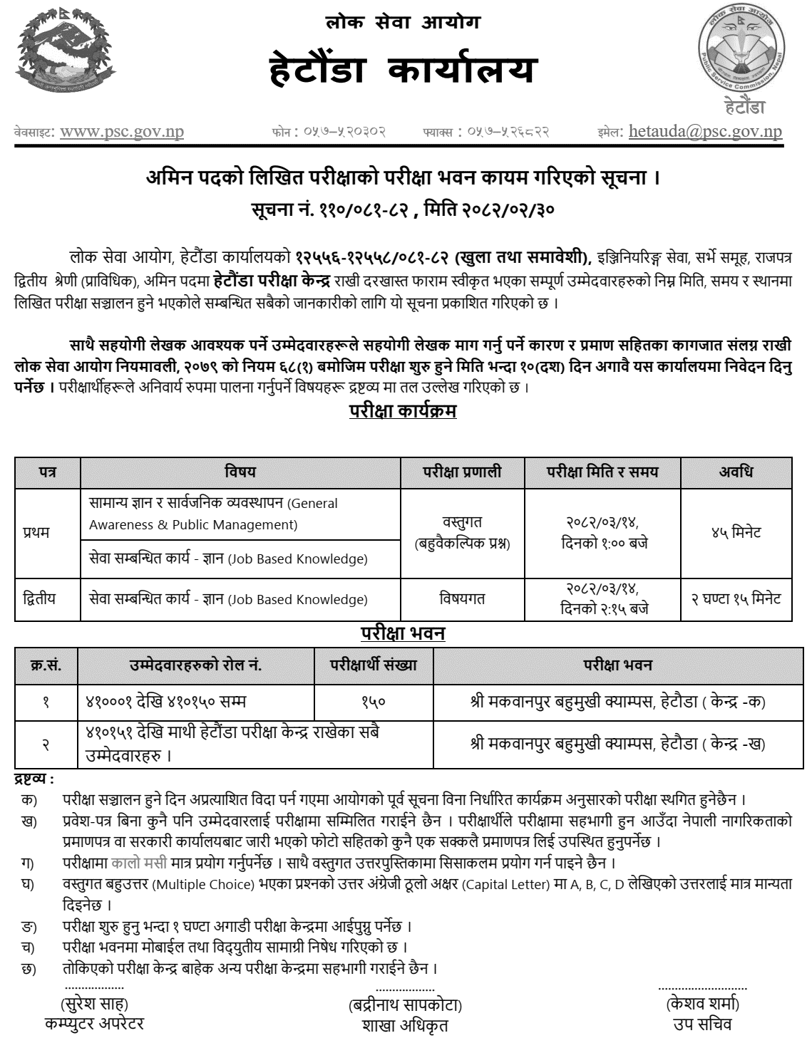 PSC Hetauda Office Amin Post Written Exam Notice 
