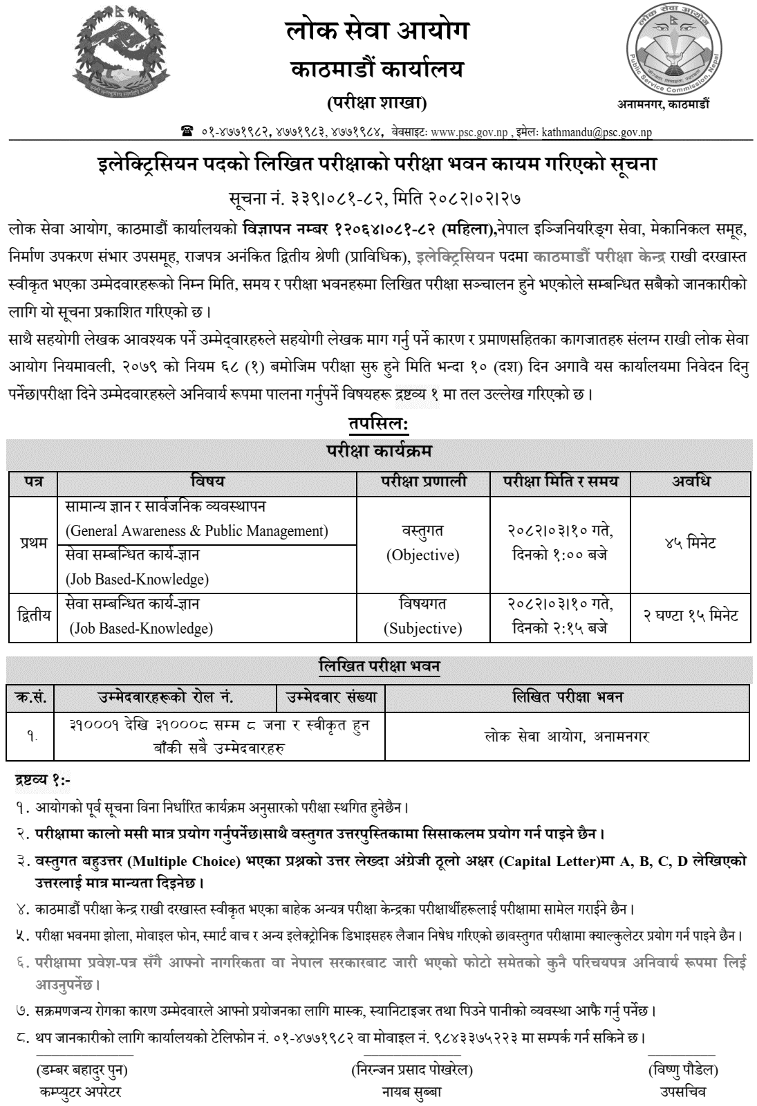PSC Kathmandu Electrician Written Exam Center Notice
