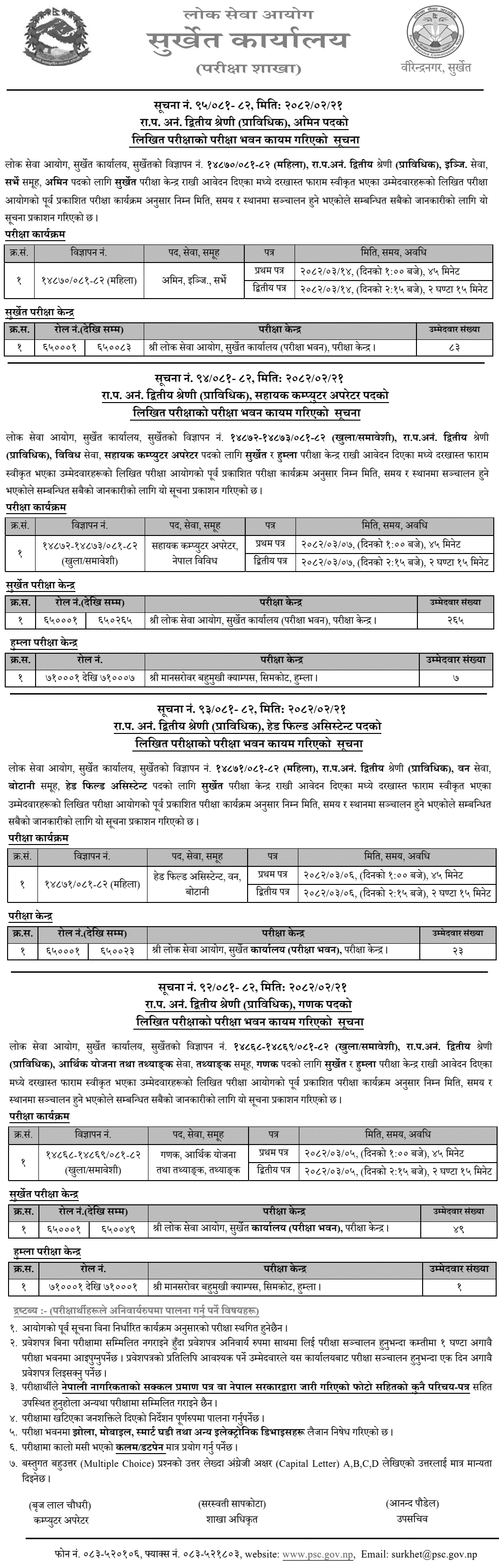 PSC Surkhet Exam Center Notice for Various Prabidhik Kharidar Posts 