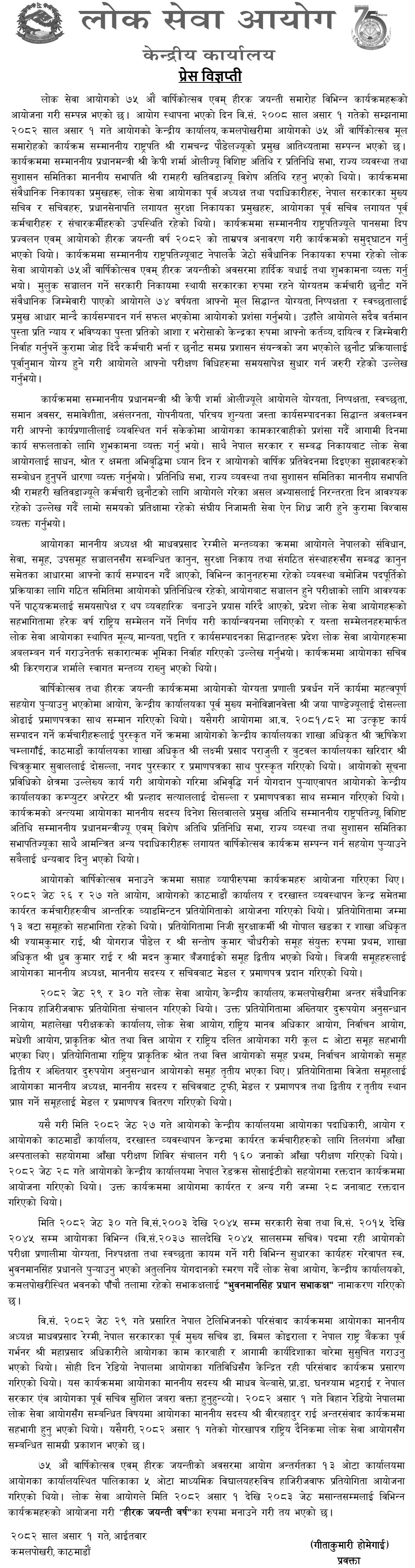 Public Service Commission 75th Anniversary Ceremony 