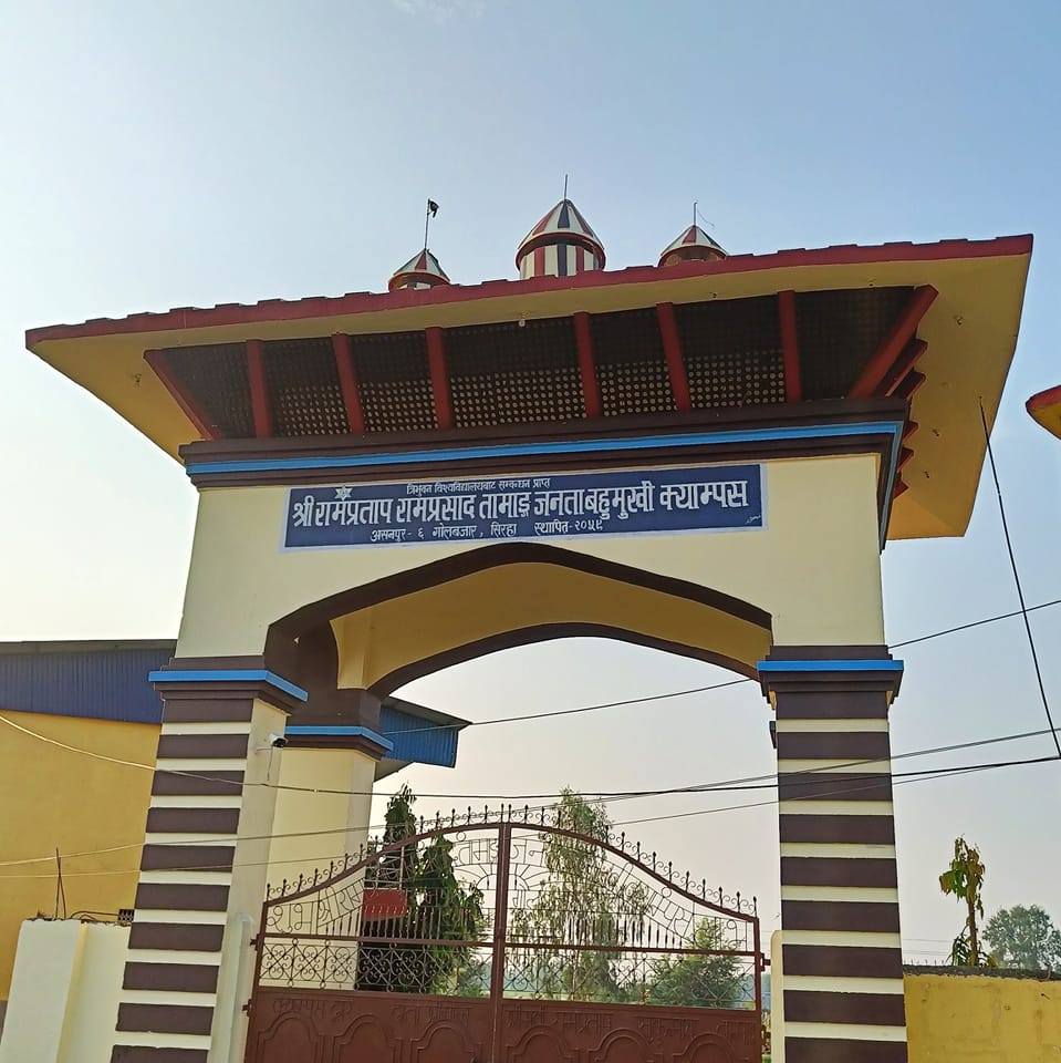 Rampratap Ramprasad Tamang Janta Multiple Campus Entrance Gate 