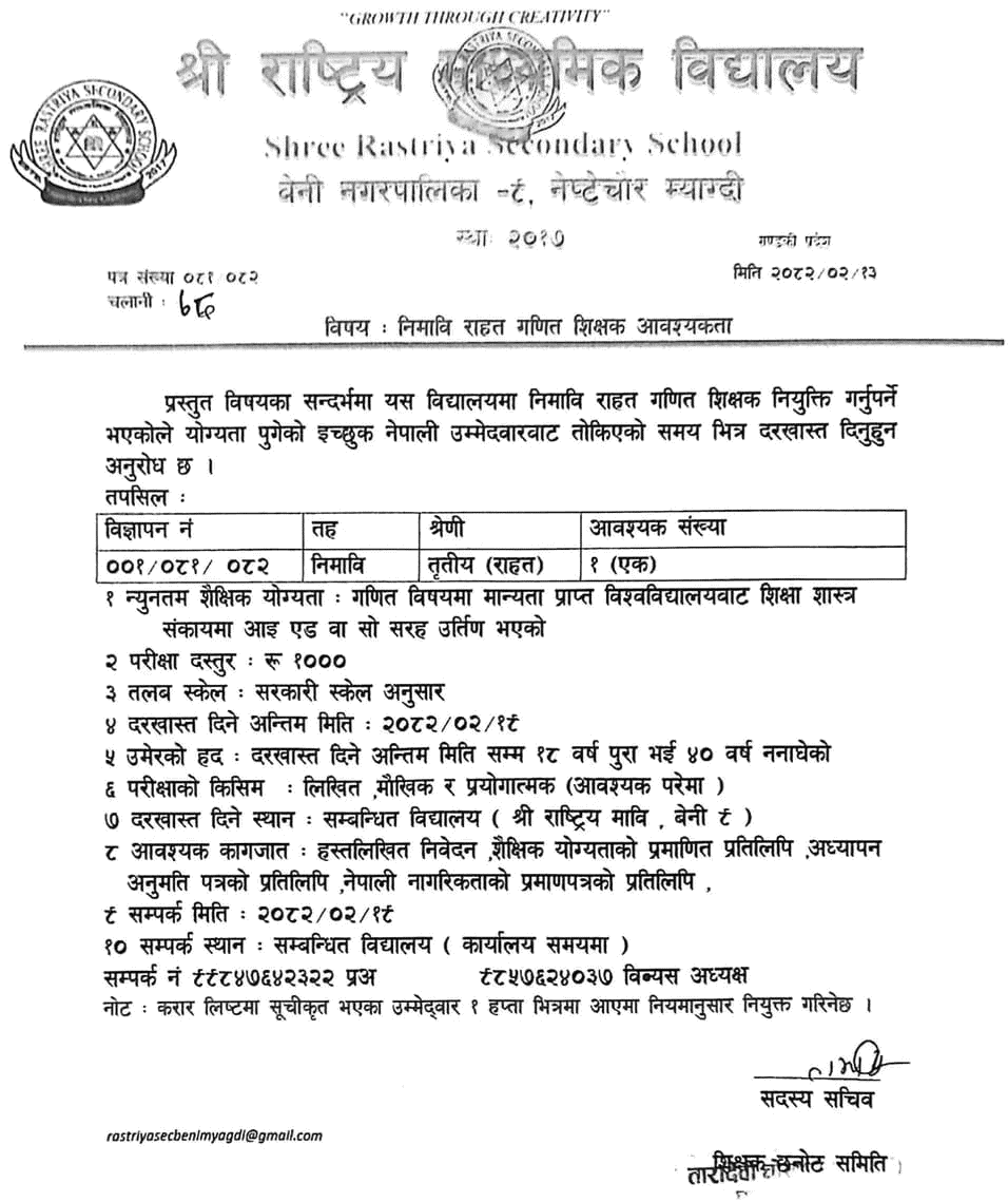 Rastriya Secondary School Myagdi Math Teacher Vacancy 