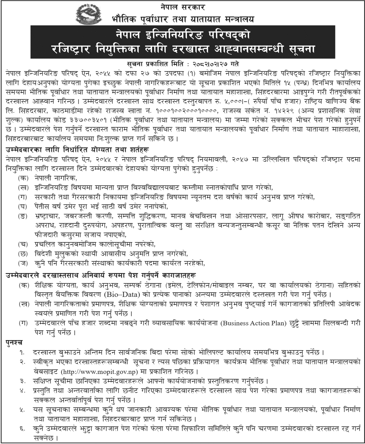 Registrar Vacancy at Nepal Engineering Council 