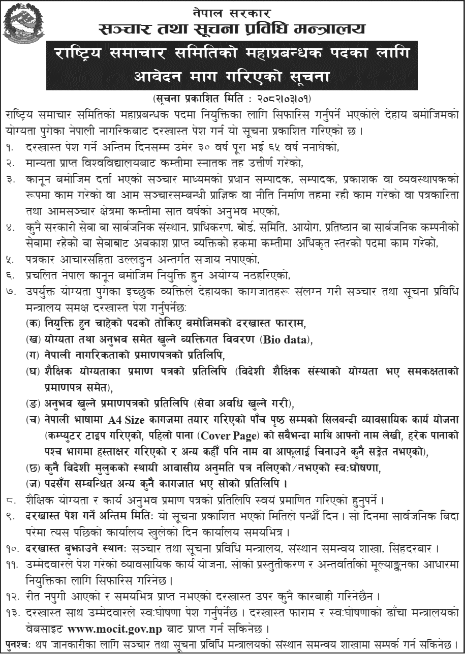 RSS Nepal Application Call for General Manager 