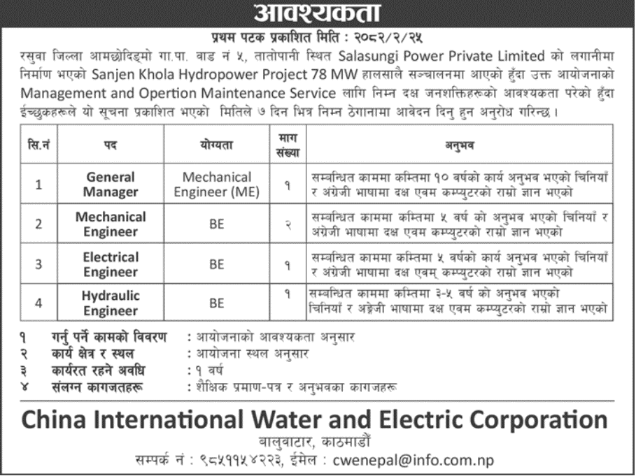 Sanjen Khola Hydropower Job Vacancy 2082