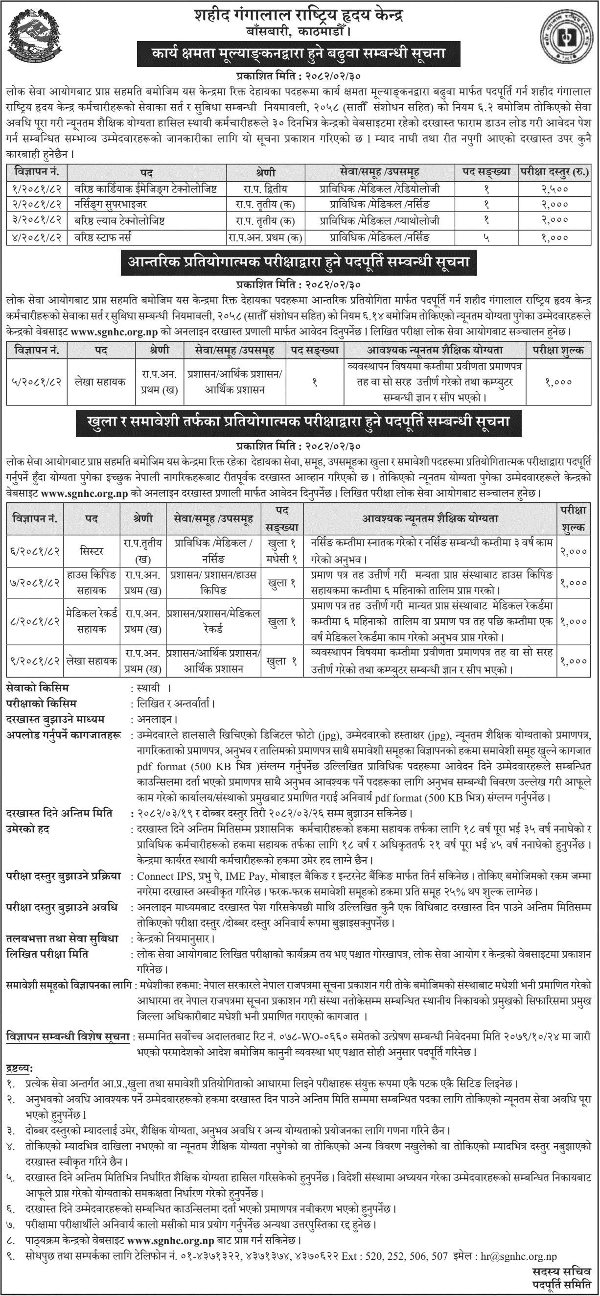 Shahid Gangalal National Heart Center Vacancy Notice 2082 