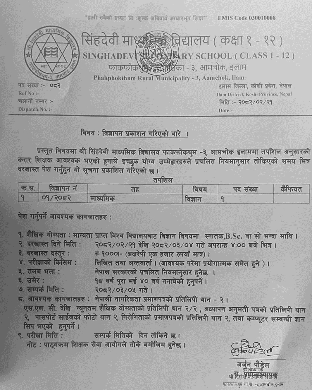 Singhadevi Secondary School Contract Science Teacher Vacancy 