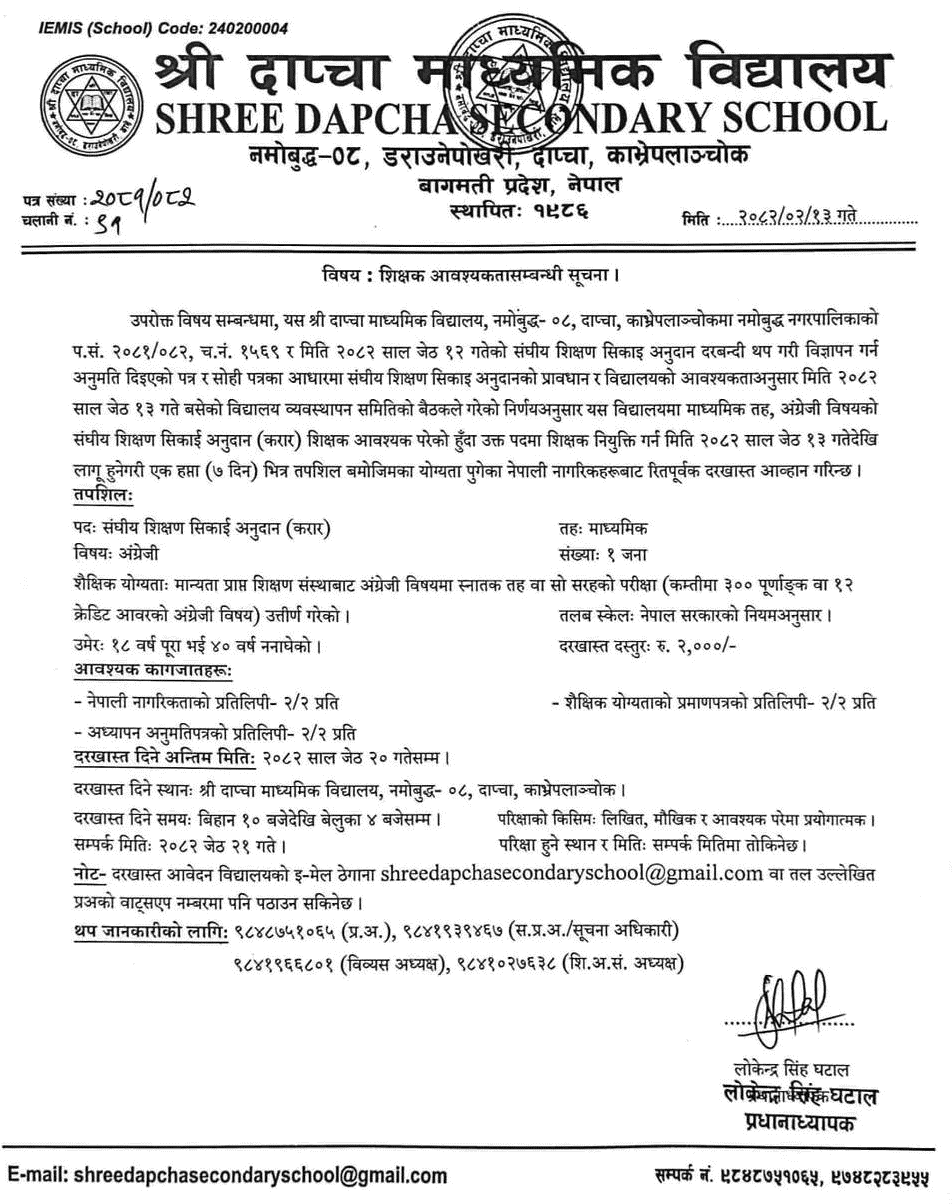Teacher Vacancy at Dapcha Secondary School, Kavrepalanchok 