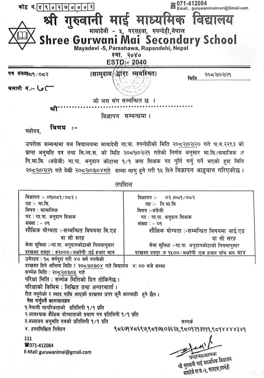 Teacher Vacancy at Gurwani Mai School, Rupandehi 2082 