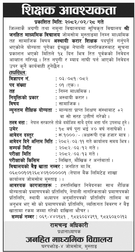 Teacher Vacancy at Janahit Secondary School, Mustang 
