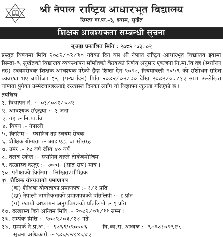 Teacher Vacancy at Nepal National Basic School 2082 