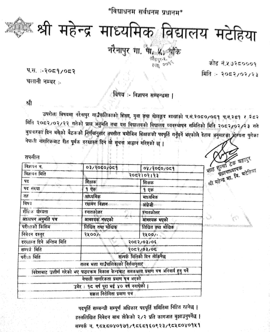 Teaching Vacancy at Mahendra Secondary School, Matehiya 