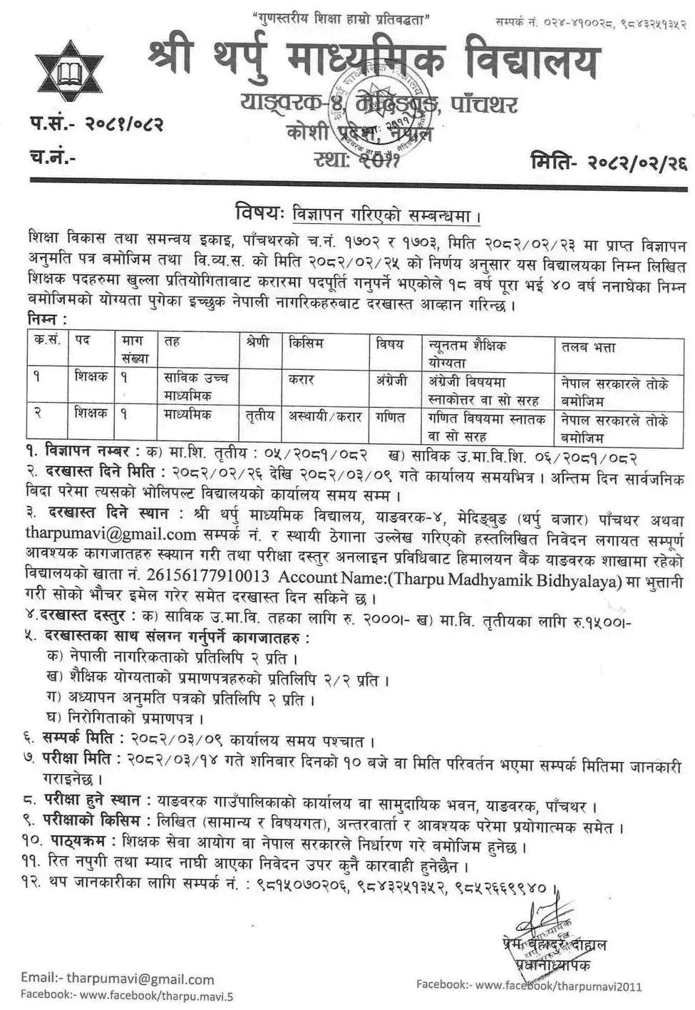 Tharpu Secondary School Contract Teacher Vacancy Notice 
