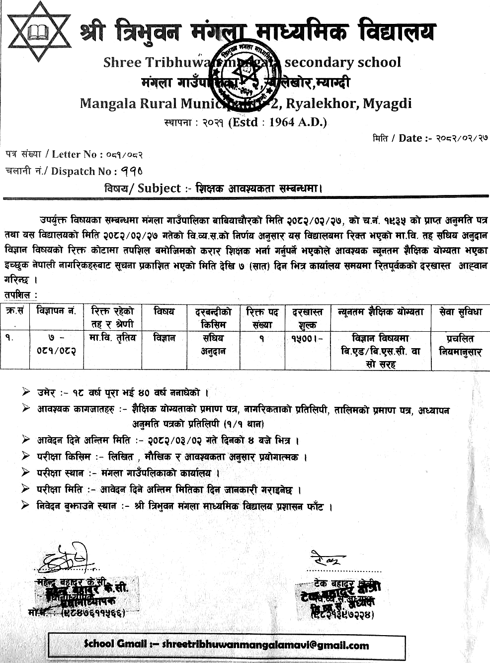 Tribhuvan Mangala School Contract Science Teacher Vacancy 