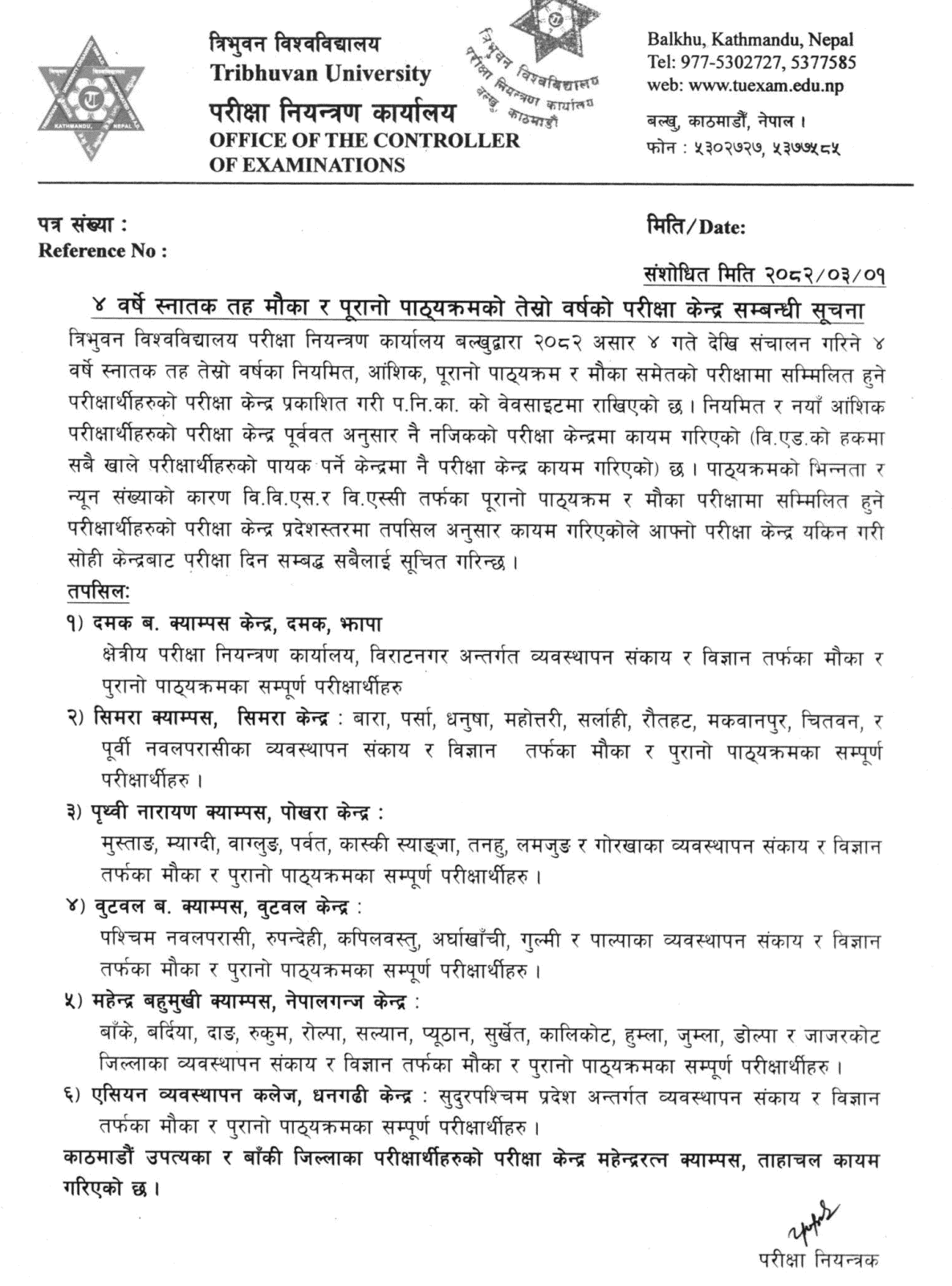 Tribhuvan University 4-Year Bachelor 3rd Year Chance and Old Course Exam Center Notice 