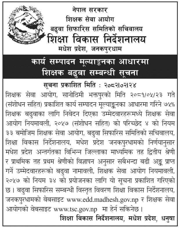 TSC Madhesh Province Promotion Notice for Teachers 2082 