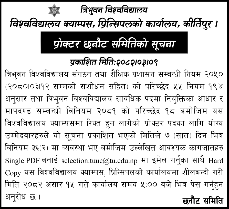 TU Campus Proctor Vacancy Announcement 2082 