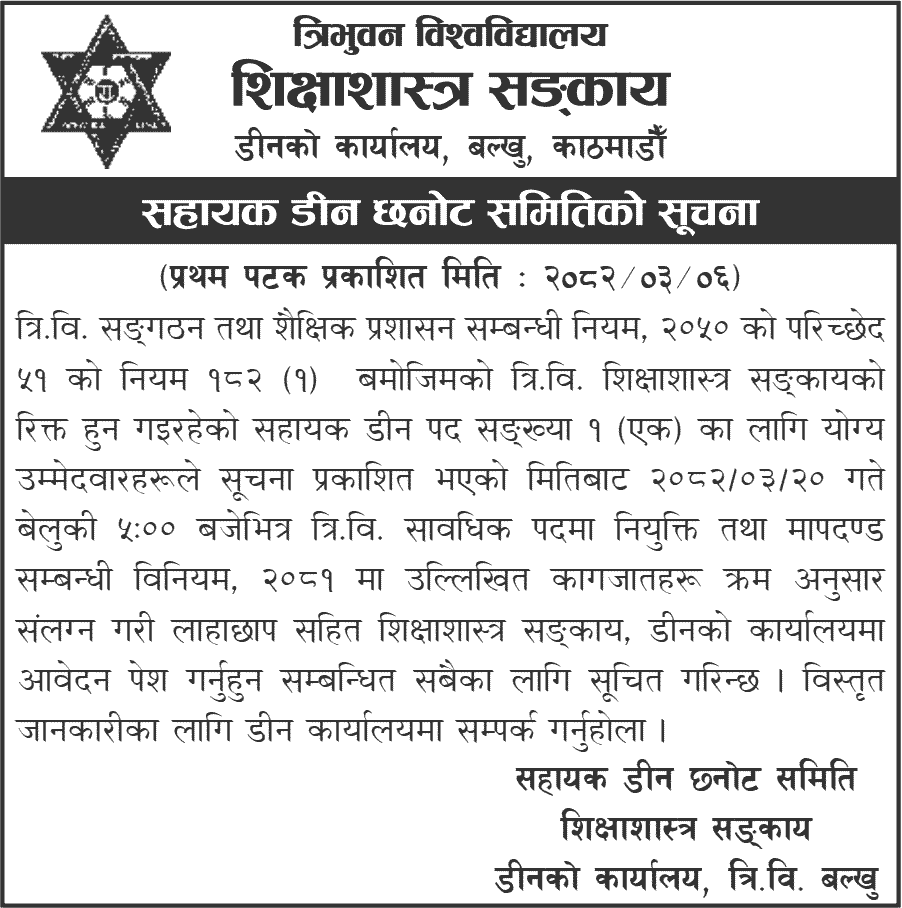 TU Faculty of Education Assistant Dean Vacancy Notice 