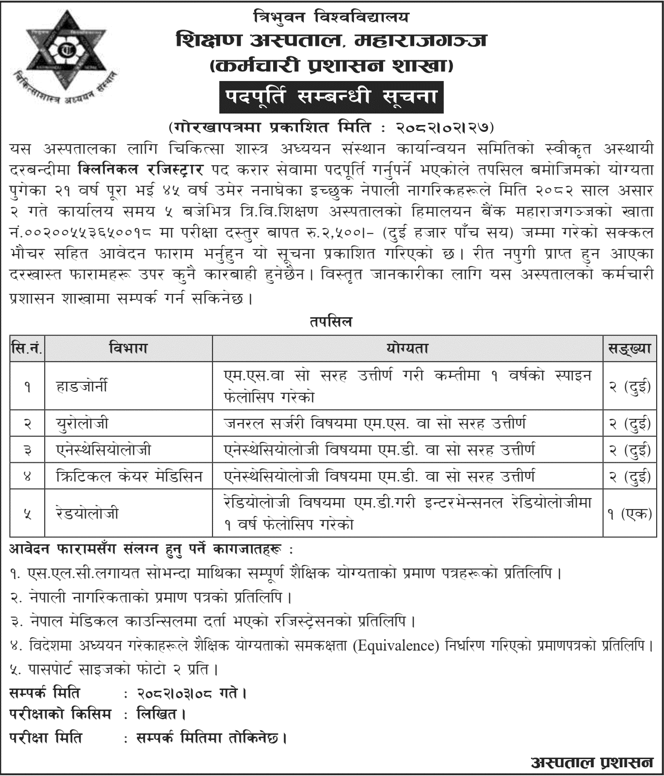 TU Teaching Hospital Clinical Registrar Vacancy 2082 