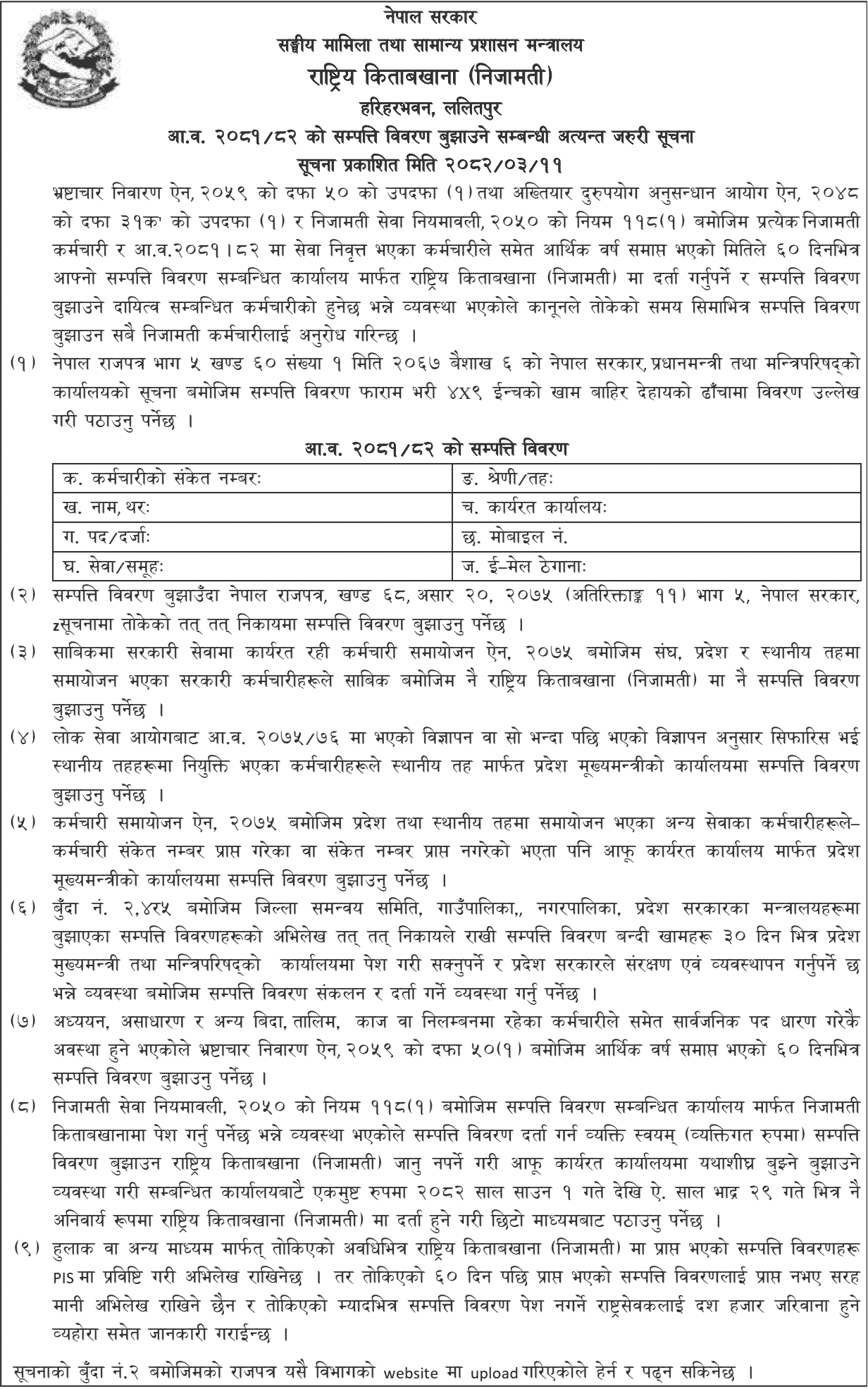 Urgent Property Disclosure Notice for Civil Servants FY 2081-82 