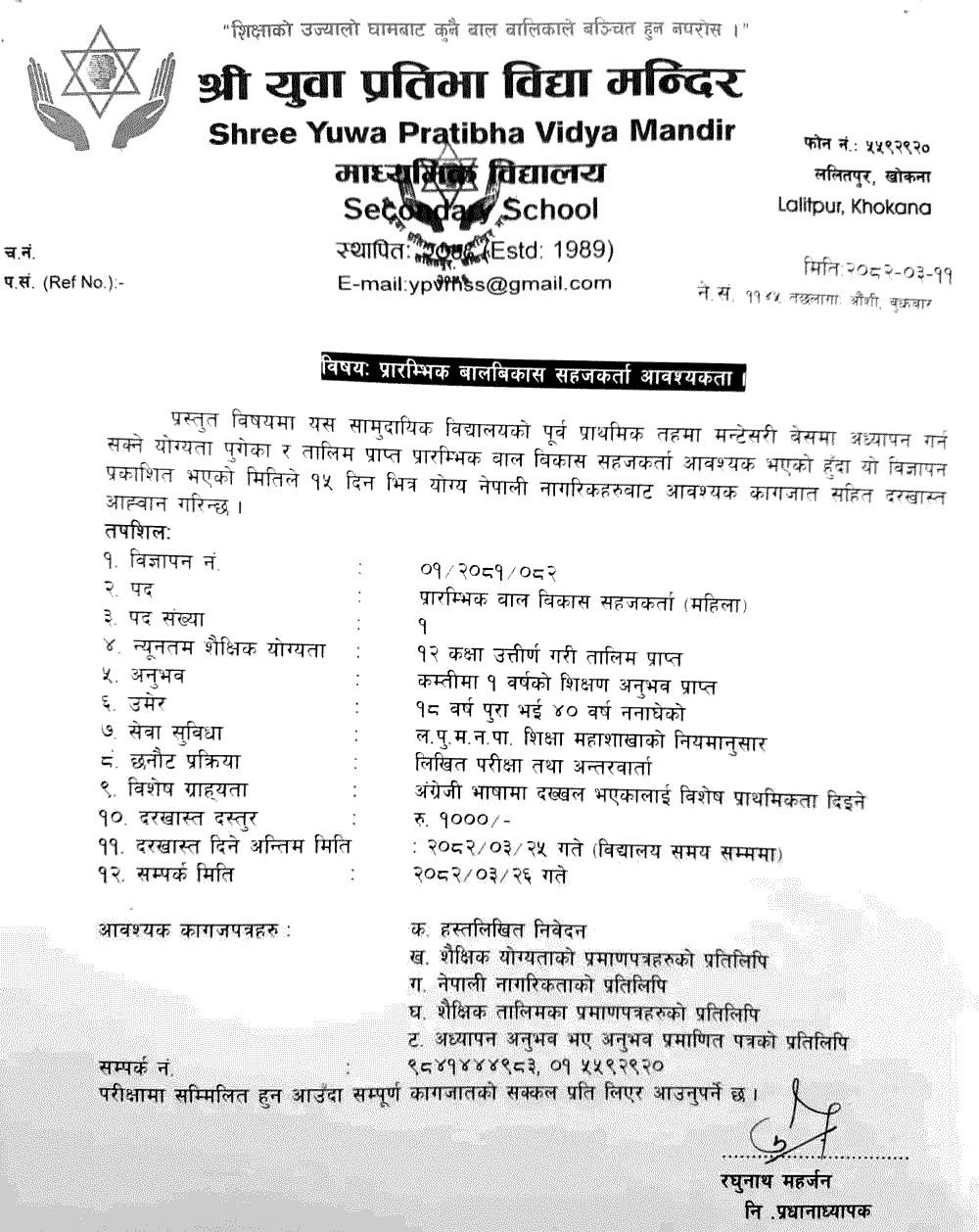 Vacancy for ECD Facilitator at Yuwa Pratibha School 