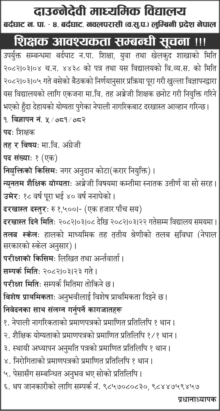 Vacancy for English Teacher at Daunnedevi Secondary School 
