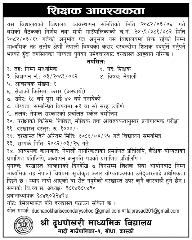 Vacancy for Nepali Teacher at Dudhpokhari Secondary School 