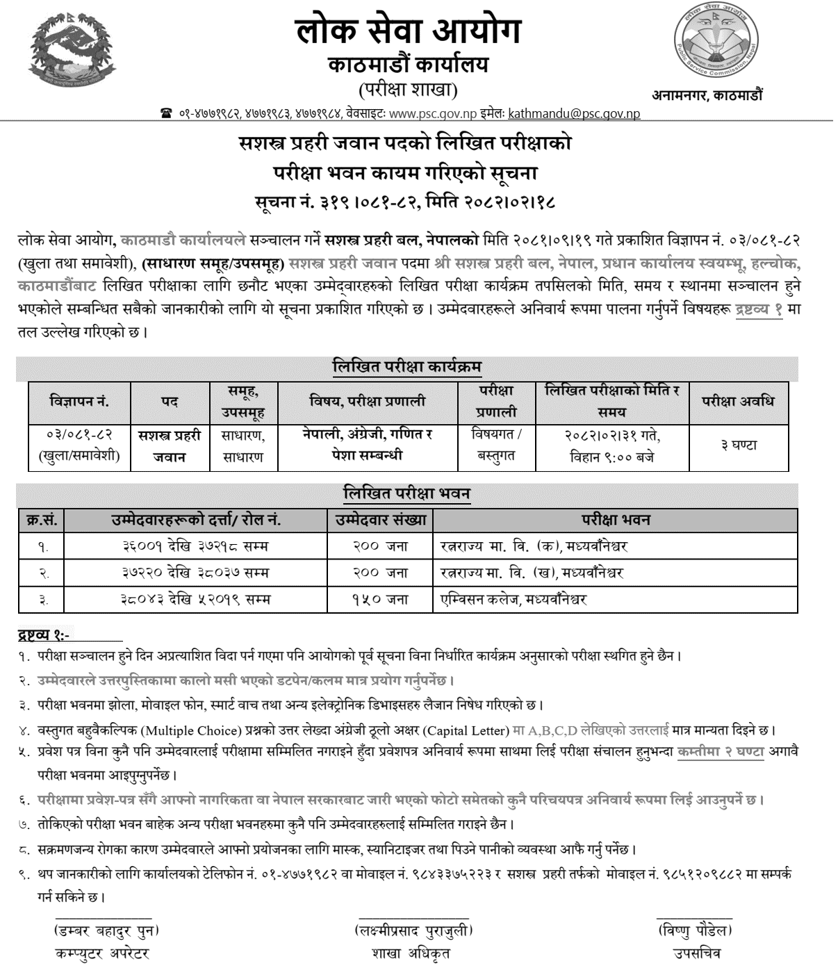Written Exam Centers for APF Nepal Jawan Post in Kathmandu 