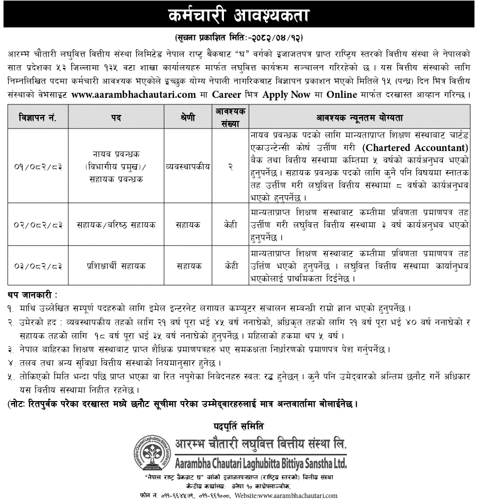Aarambha Chautari Laghubitta Various Positions Vacancy 2082 