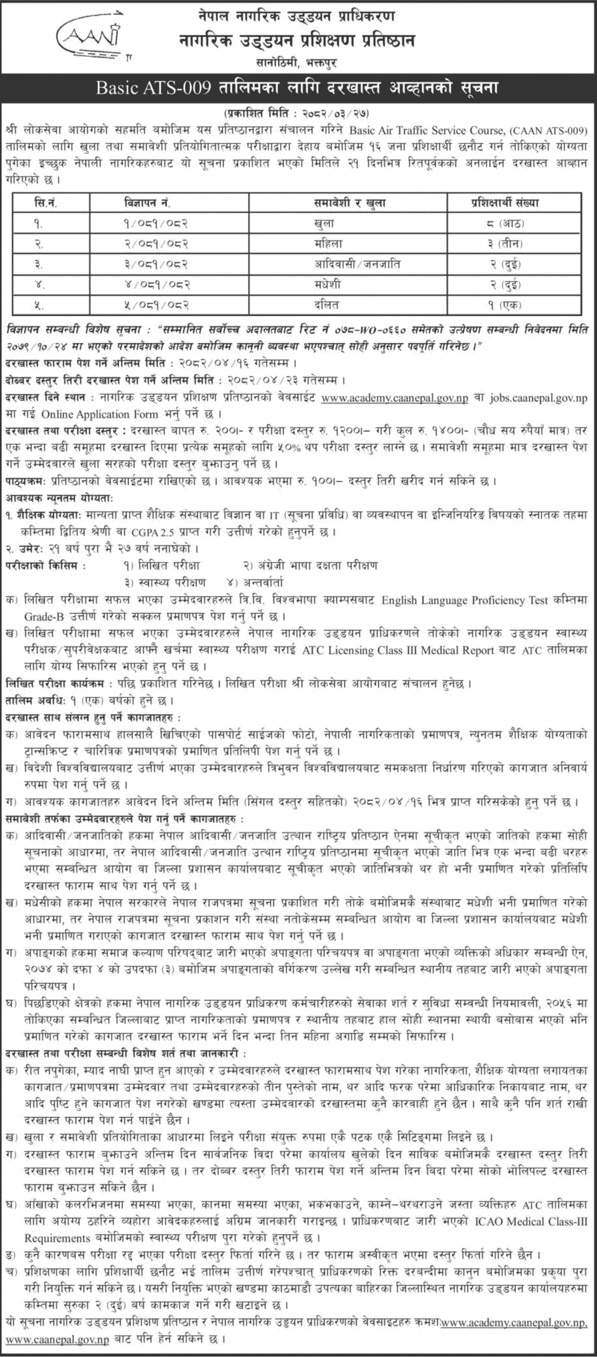 Basic ATS-009 Training Call for Application CAAN 