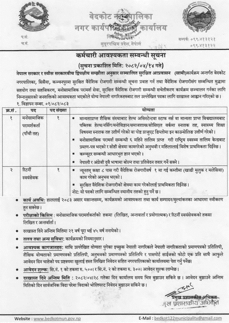 Bedkot Municipality Psychosocial Counselor Vacancy Notice 2082 