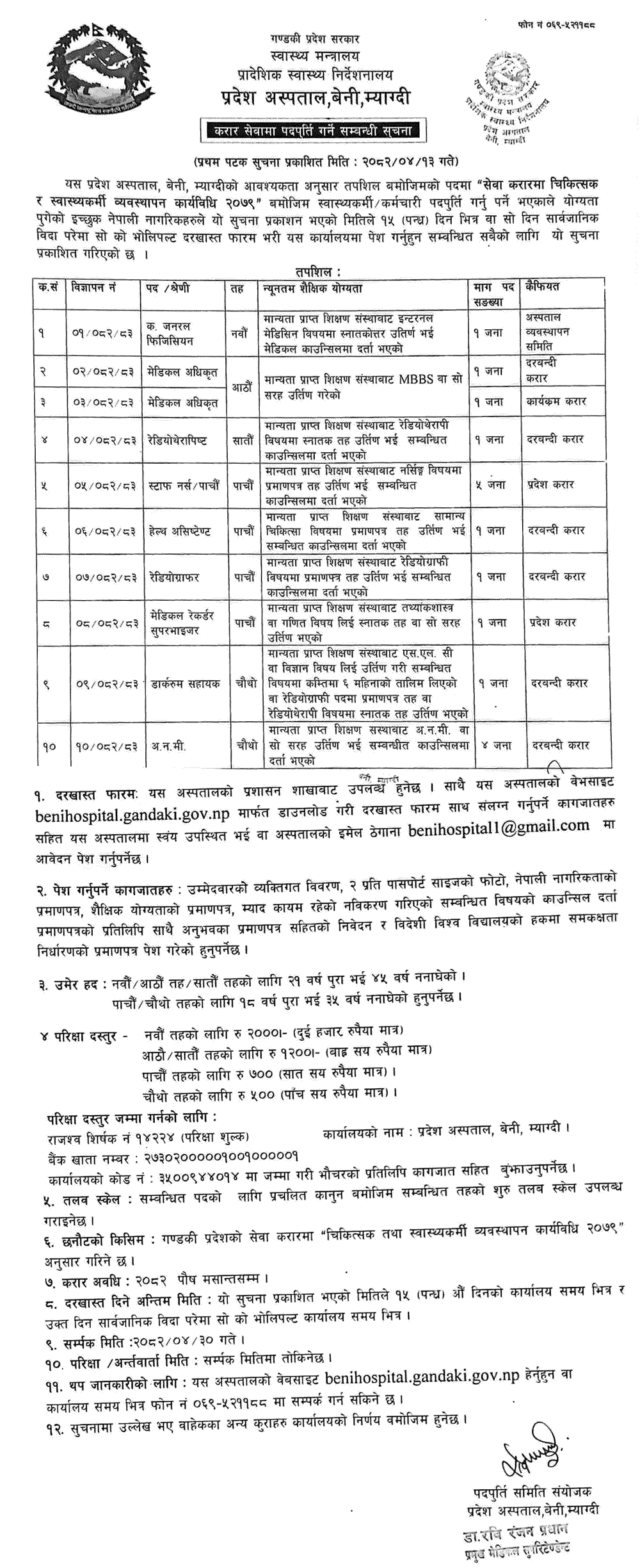 Beni Provincial Hospital Vacancy for Various Positions 2082 