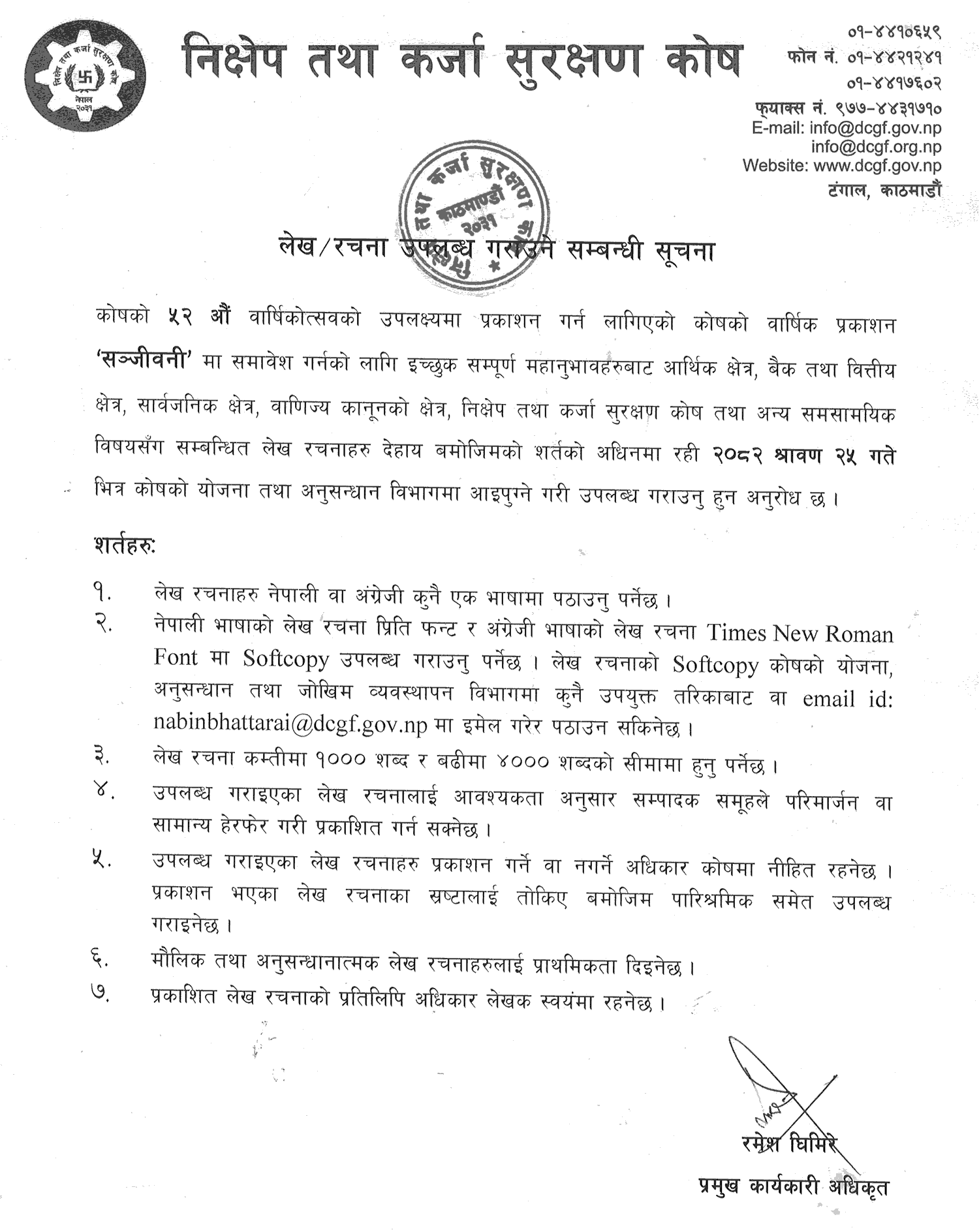 Call for Articles DCGF Annual Publication 2082 