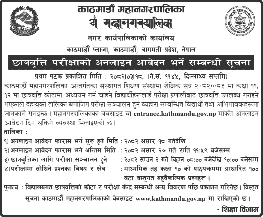 Class 11 and 12 Scholarship Exam 2082 Kathmandu Metropolitan City 