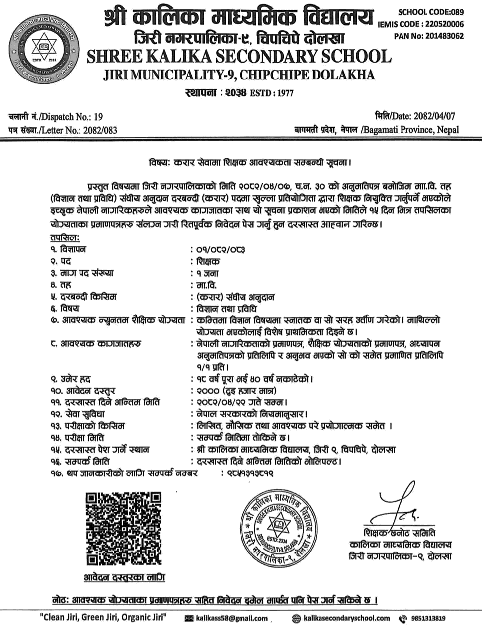 Contract Teacher Vacancy at Kalika Secondary School Dolakha 