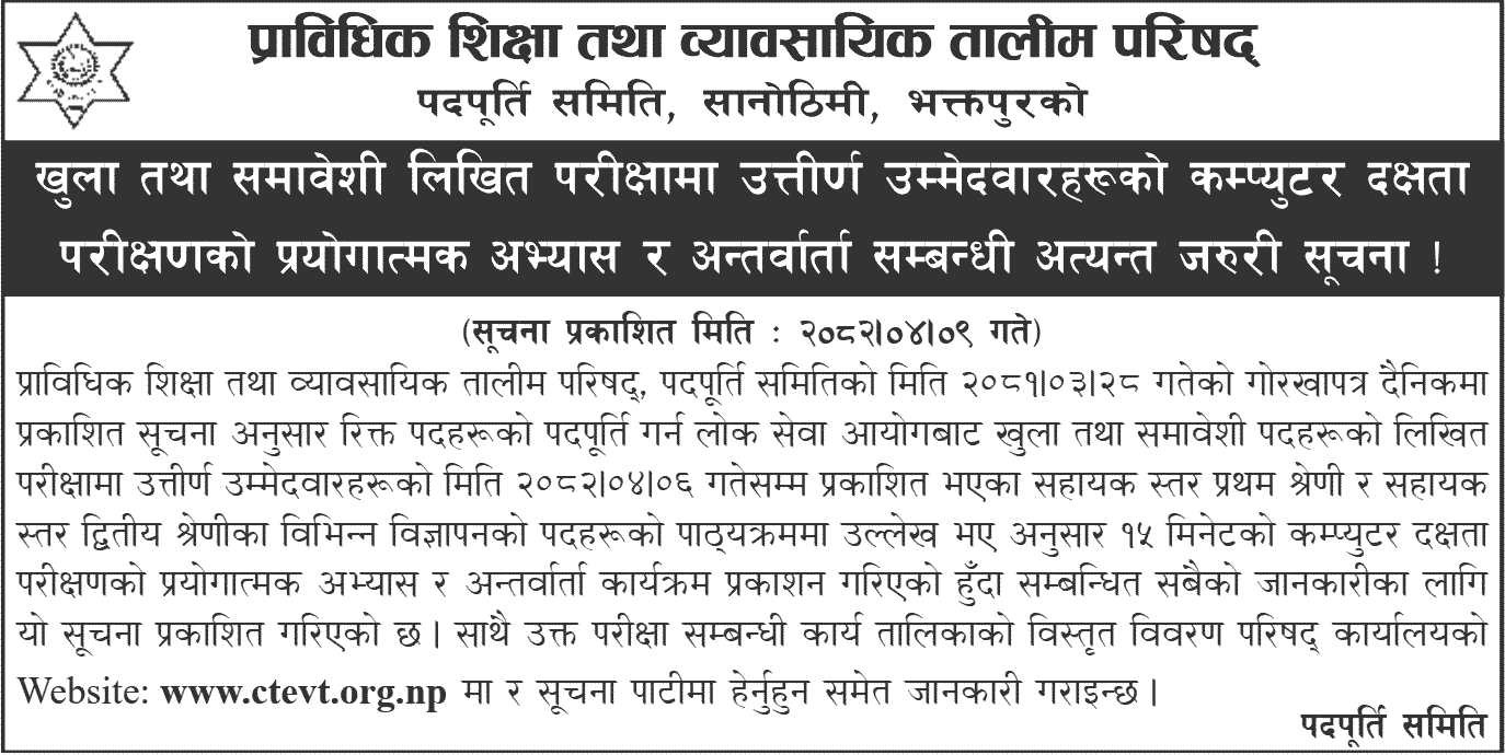 CTEVT Computer Skill Test and Interview Notice 2082 