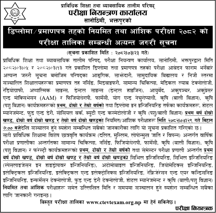 CTEVT Diploma and Certificate Level Exam Schedule 2082 