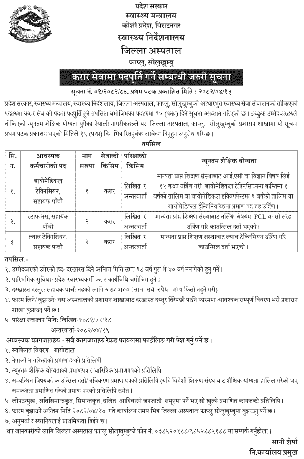 District Hospital Faplu, Solukhumbu Vacancy for Assistant (BT, Nurse, LT) 