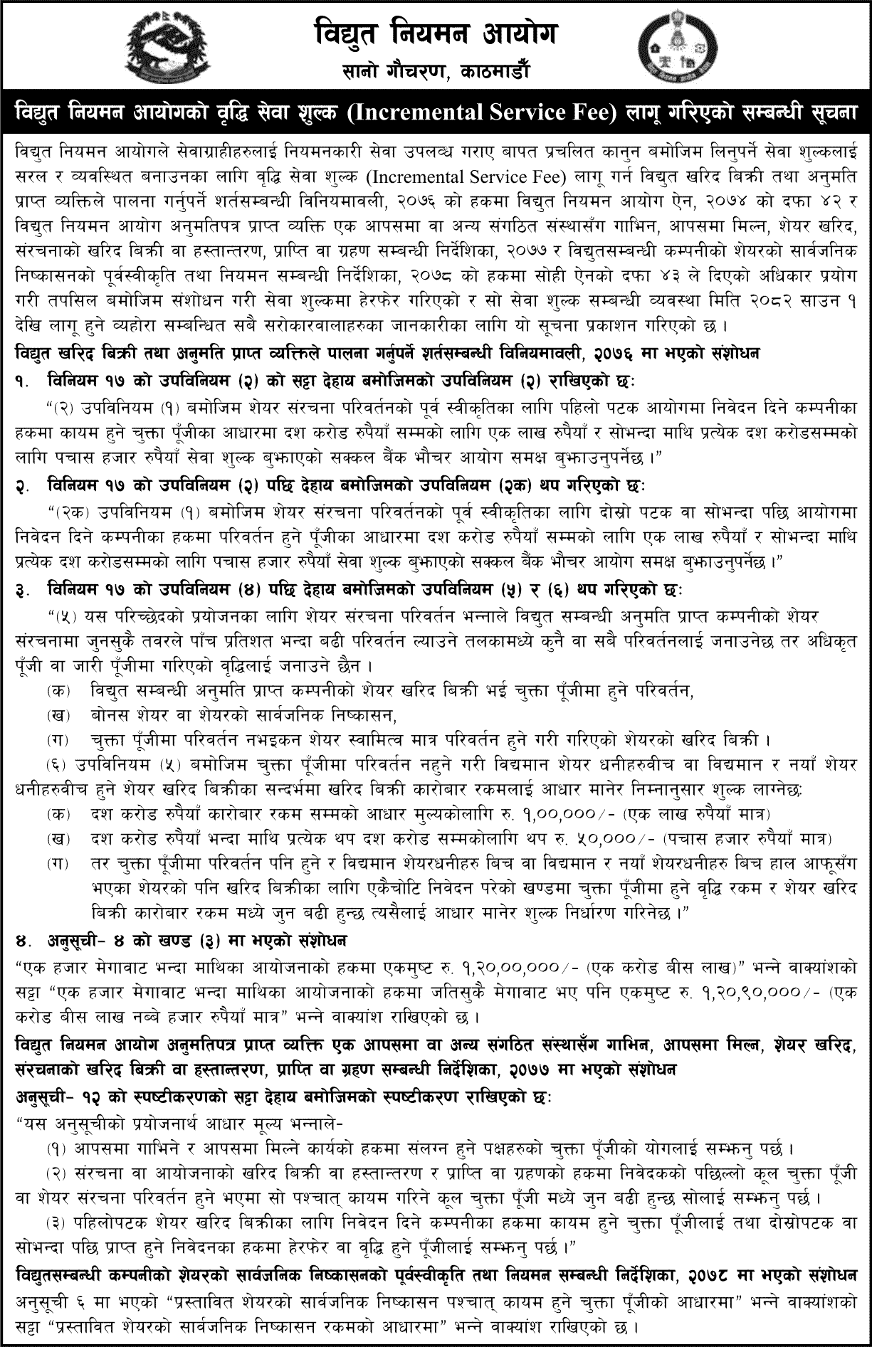 Electricity Regulatory Commission Incremental Fee Notice 