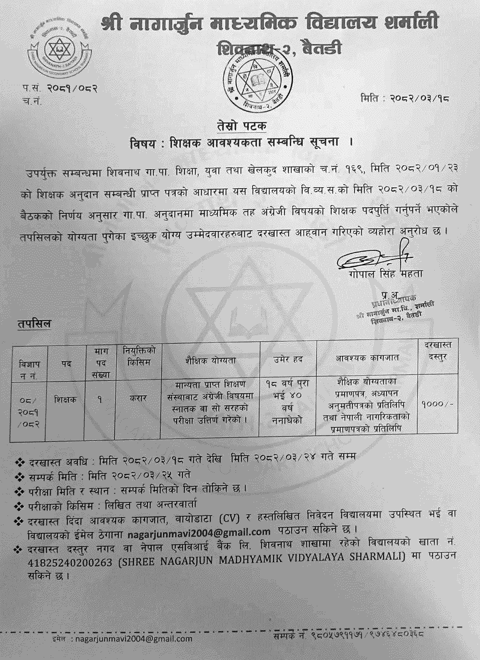 English Teacher Vacancy at Nagarjun Secondary School, Baitadi 