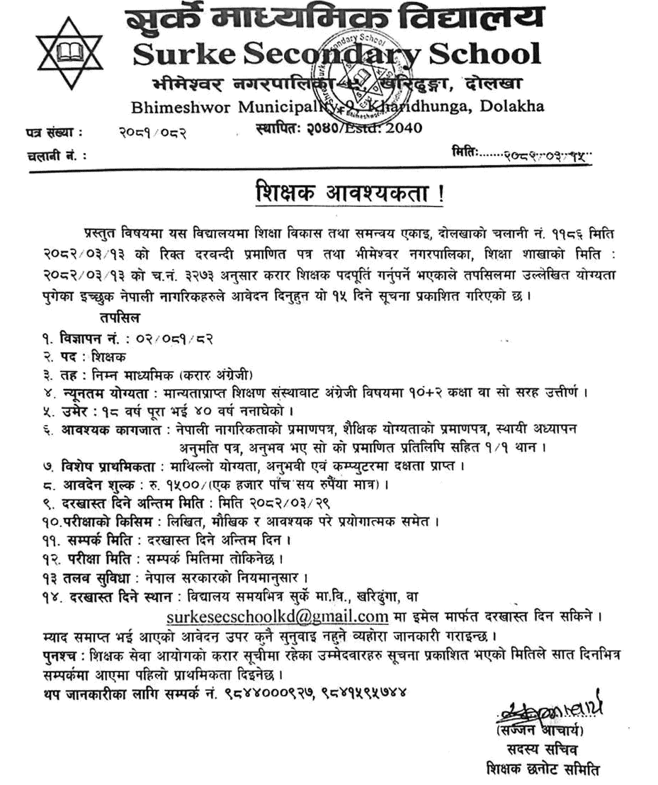 English Teacher Vacancy at Surke Secondary School, Dolakha 