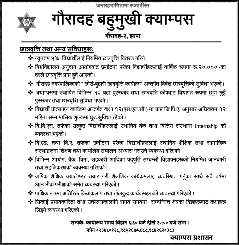 Gauradaha Multiple Campus Jhapa Scholarship 