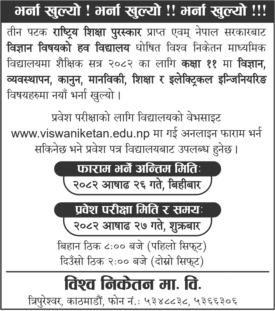Grade 11 Admission Open at Viswa Niketan Secondary School 