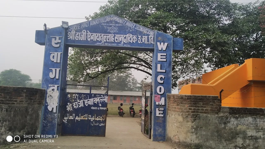 Hazi Ainyatullah Secondary School, Rupandehi Entrance Gate 