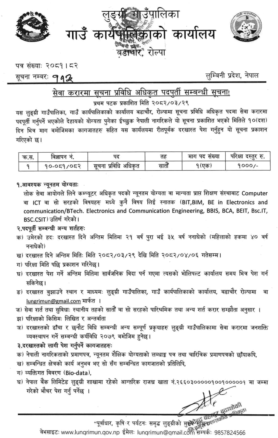 IT Officer Vacancy at Lungri Rural Municipality 
