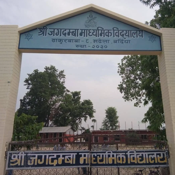 Jagadamba Secondary School, Bardiya  Gate 