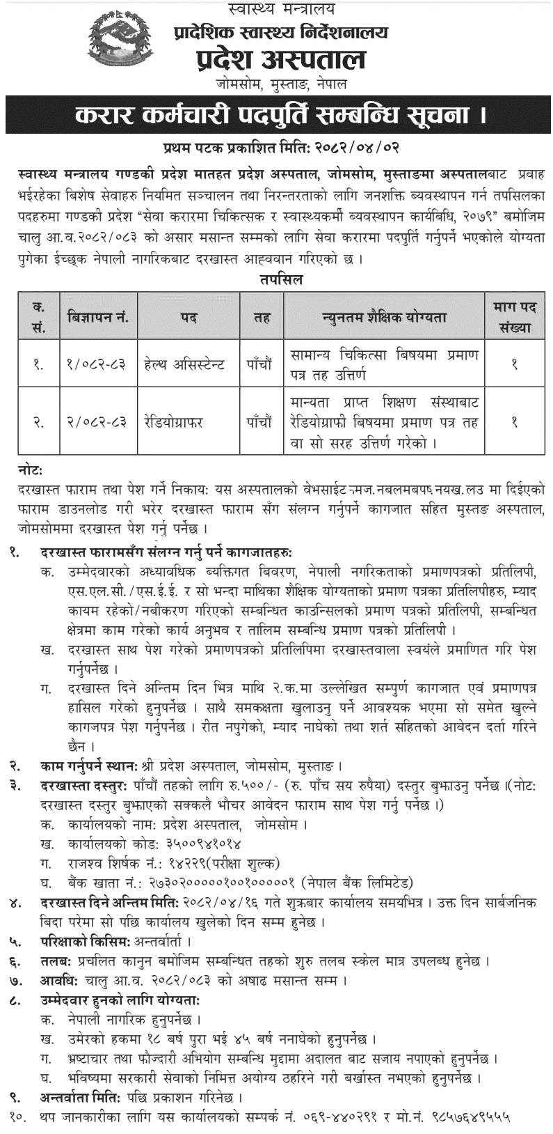 Jomsom Hospital Contract Staff Vacancy 2082 