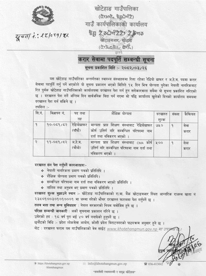 Khotehang Rural Municipality Vacancy for ANM and AHW 2082 