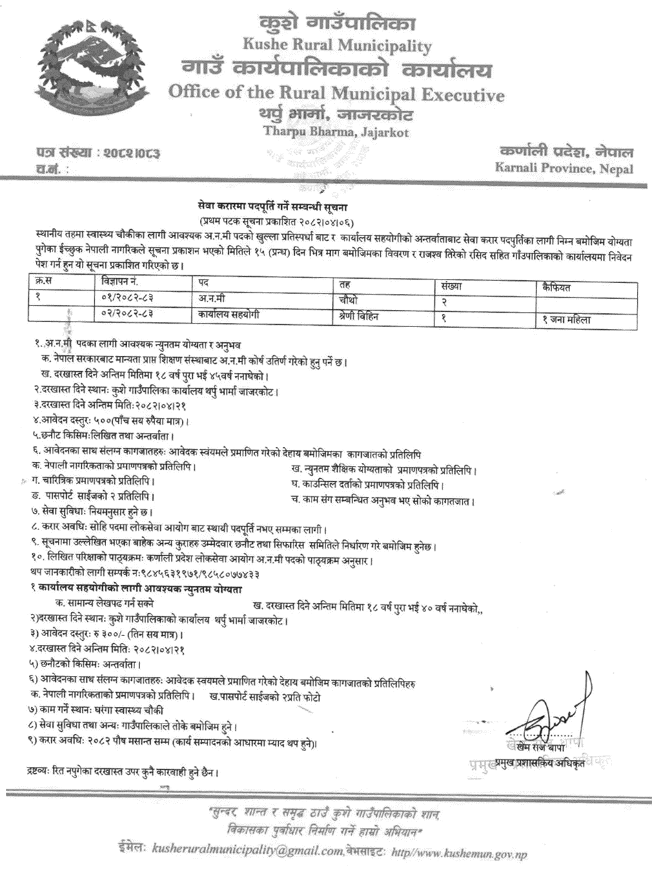 Kushe Rural Municipality ANM and Assistant Vacancy 2082 